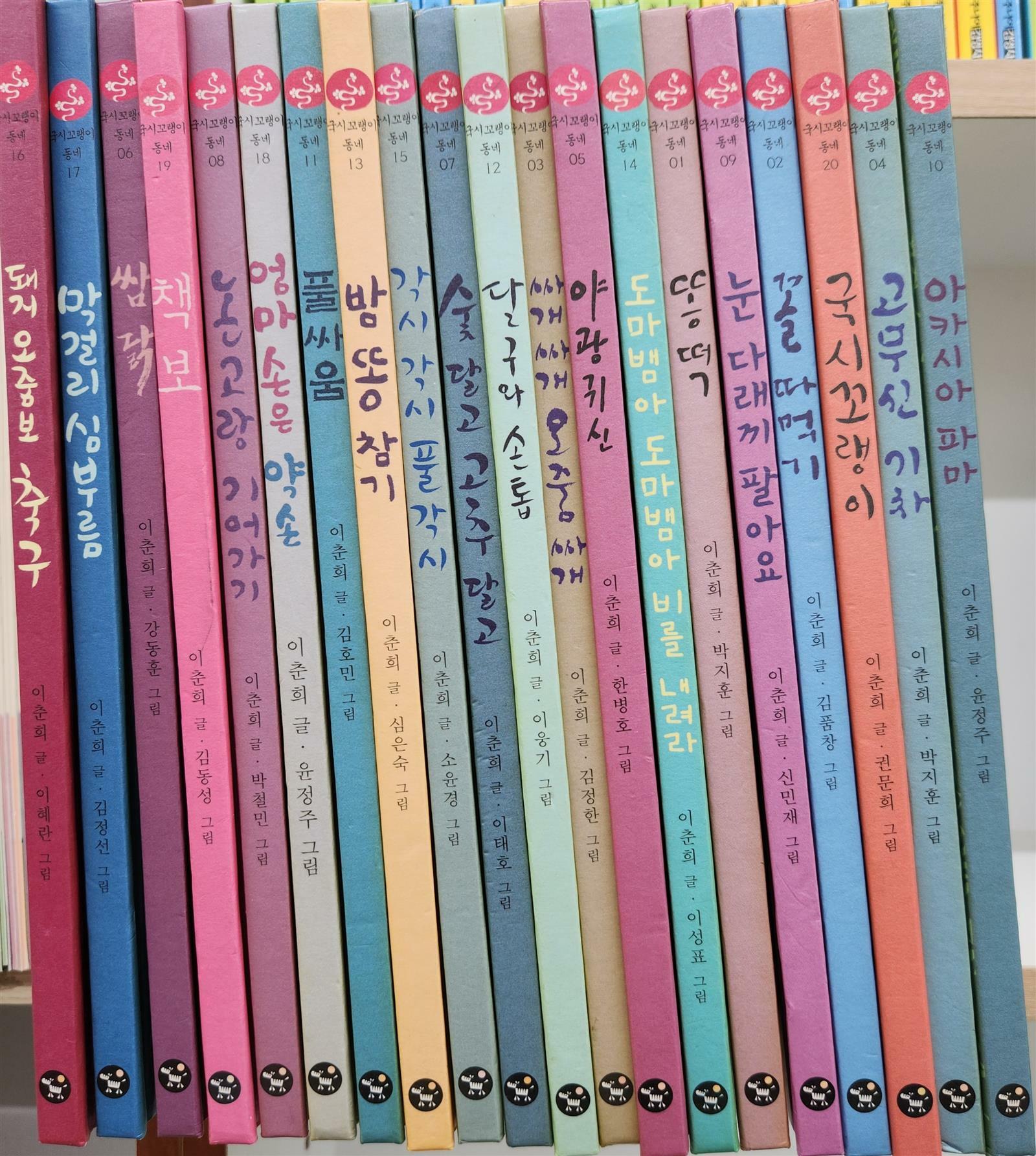 [중고] 국시꼬랭이 동네 개정판 세트 (20권, DVD20장, 워크북20권)