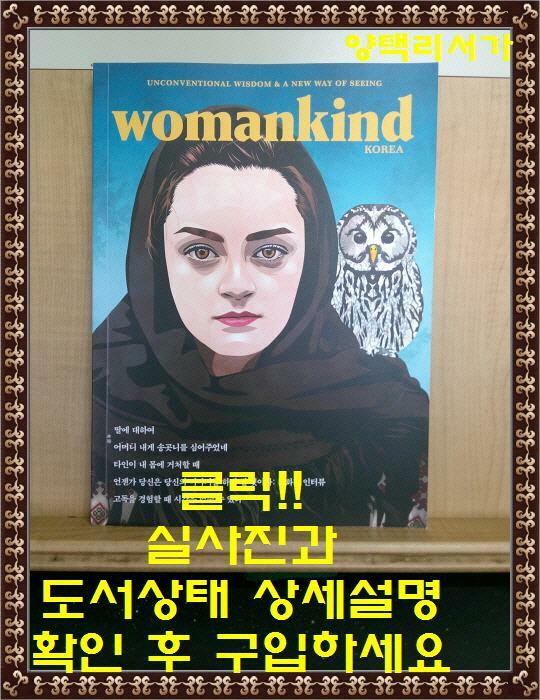 [중고] 우먼카인드 womankind Vol.15 : 딸에 대하여