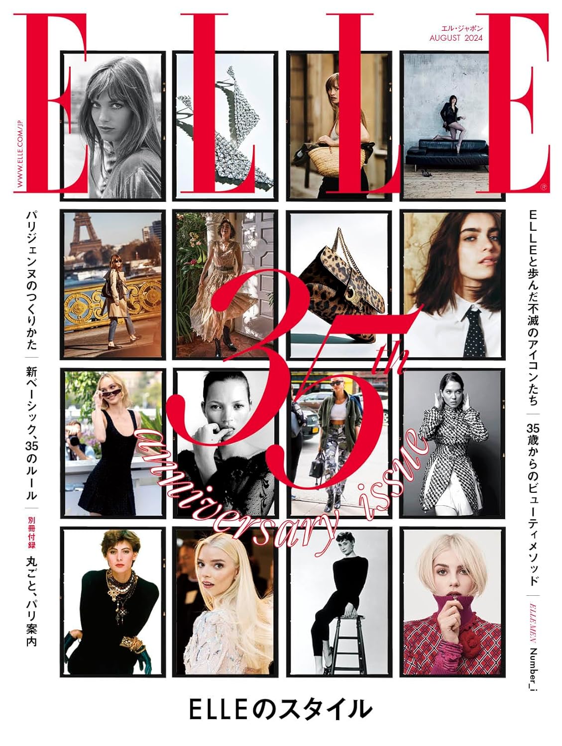 ELLE JAPON 2024年 8月號