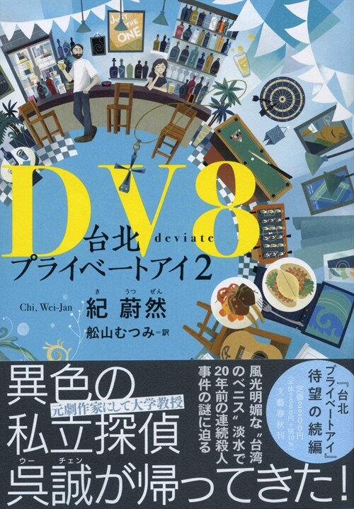 DV8