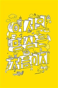 어서와 명상은 처음이지