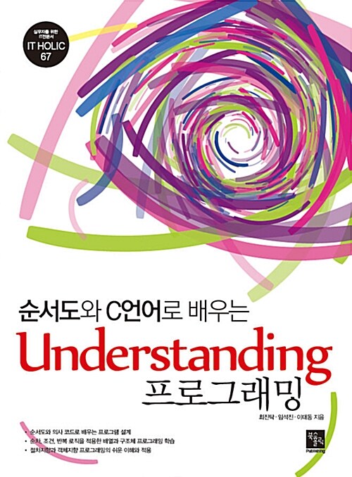 Understanding 프로그래밍