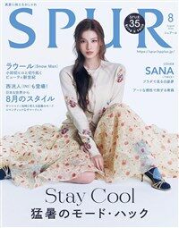 SPUR(シュプ-ル) 2024年 8 月號 [雜誌]