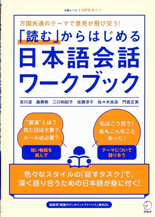 「讀む」からはじめる日本語會話ワ-クブック