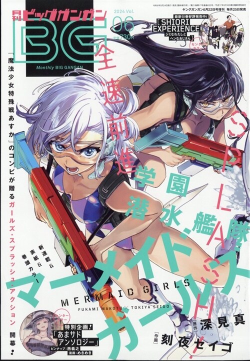 ビッグガンガン2024(6) 2024年 6/22 號 [雜誌]: ヤングガンガン 增刊