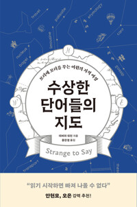 수상한 단어들의 지도 커버
