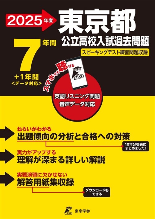 東京都公立高校入試過去問題 (2025)