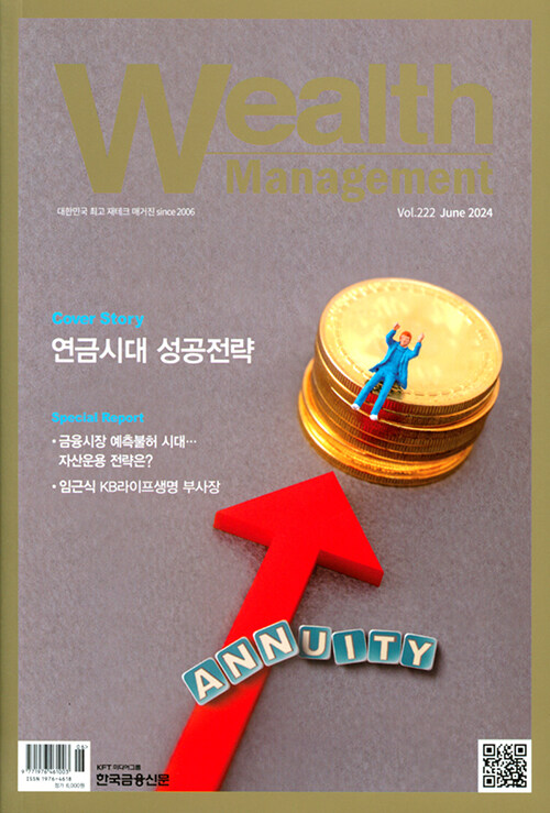 웰스 매니지먼트 Wealth Management 2024.6