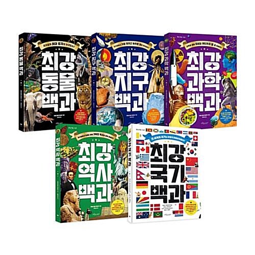 최강 백과 시리즈 전5권 세트/아동도서2권+노트2권 증정