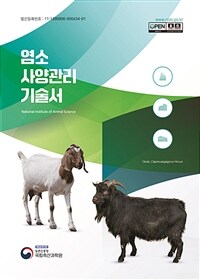 염소 사양관리 기술서