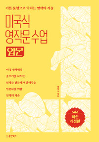 미국식 영작문 수업 : 입문 커버