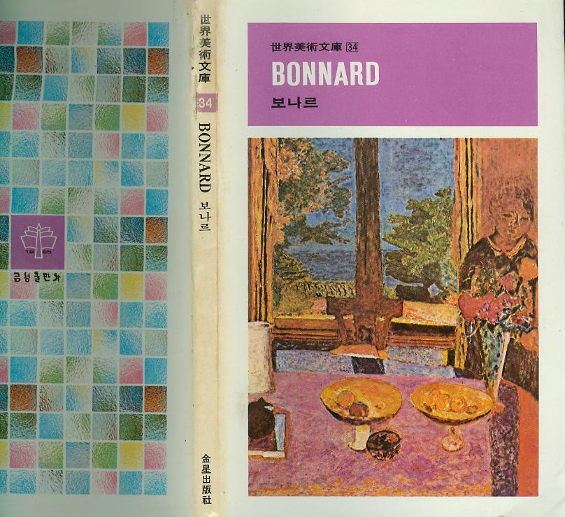 [중고]  이경성(미술평론가) 감수 : 세계미술문고 34 -- BONNARD(보나르) (금성출판사 1980년 중판)