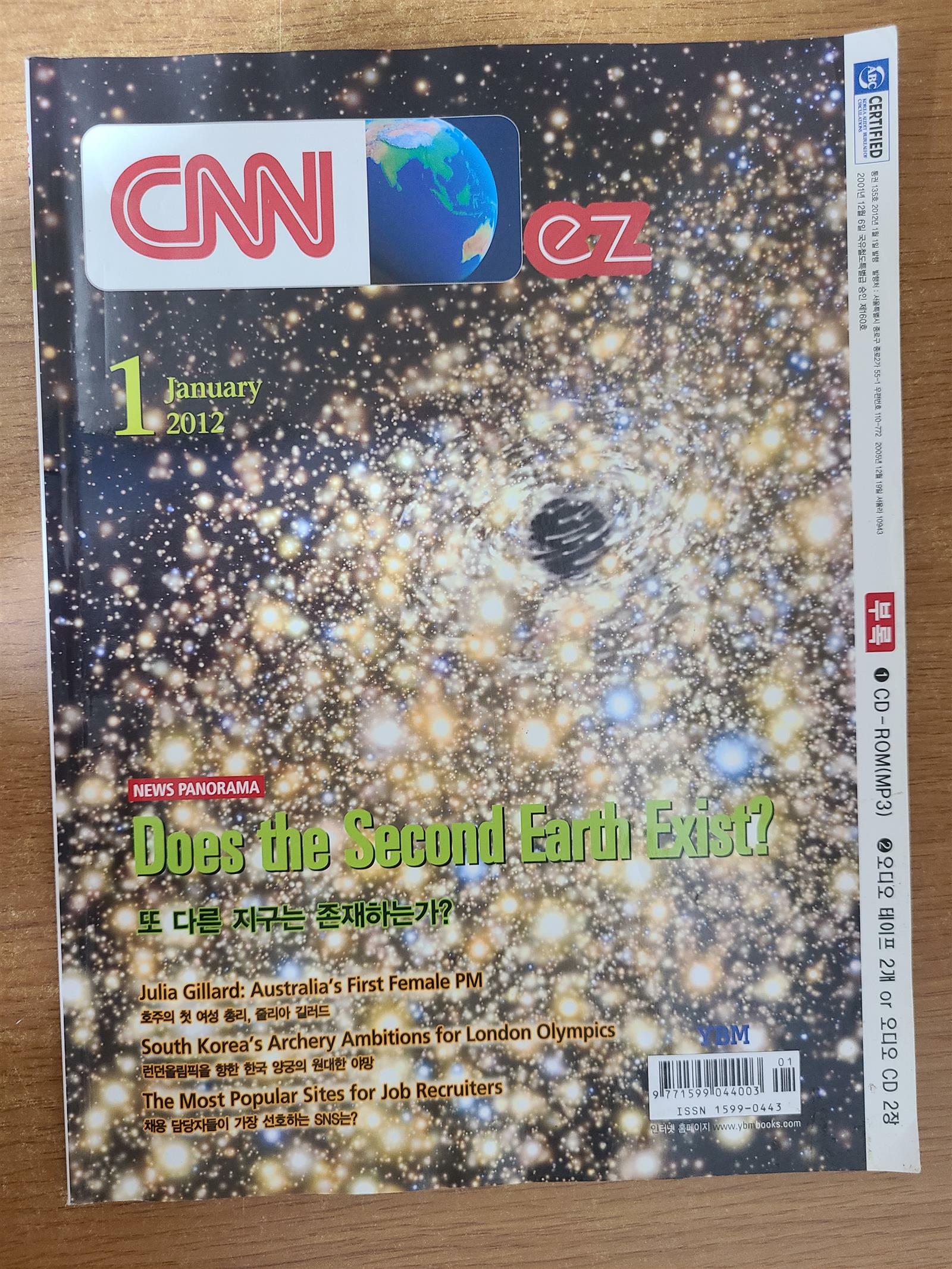 [중고] CNN ez 2012.01 (책 1권)