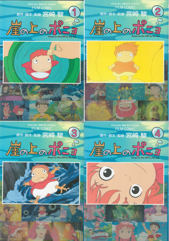 [중고] 崖の上ポニョ( 벼랑 위의 포뇨 ) <전4권> Ponyo on the Cliff by the Sea フィルムコミック 일본원서 지브리 애니메이션 미야자키 하야오 지브리  (1)