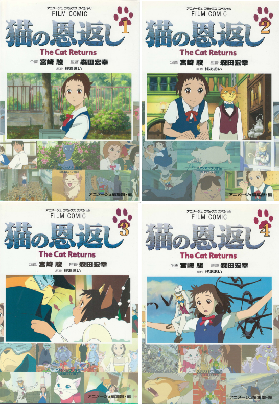 [중고] 猫の恩返し( 고양이의 보은 ) <전4권> The Cat Returns フィルムコミック 일본원서 지브리 애니메이션 미야자키 하야오 지브리  (1)