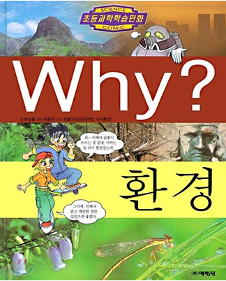 [중고] Why 환경