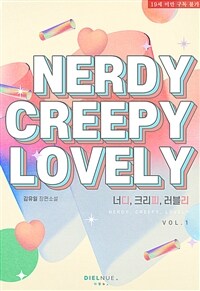 너디, 크리피, 러블리 (Nerdy, Creepy, Lovely) 1