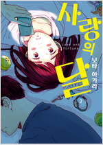 [고화질] 사랑의 달 02