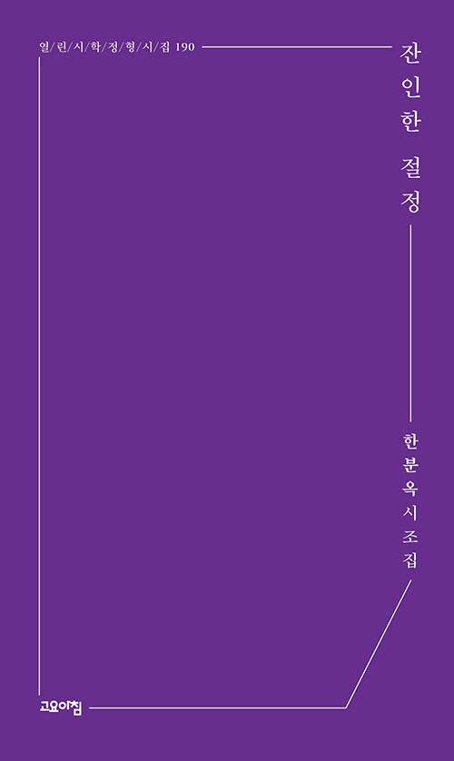 잔인한 절정