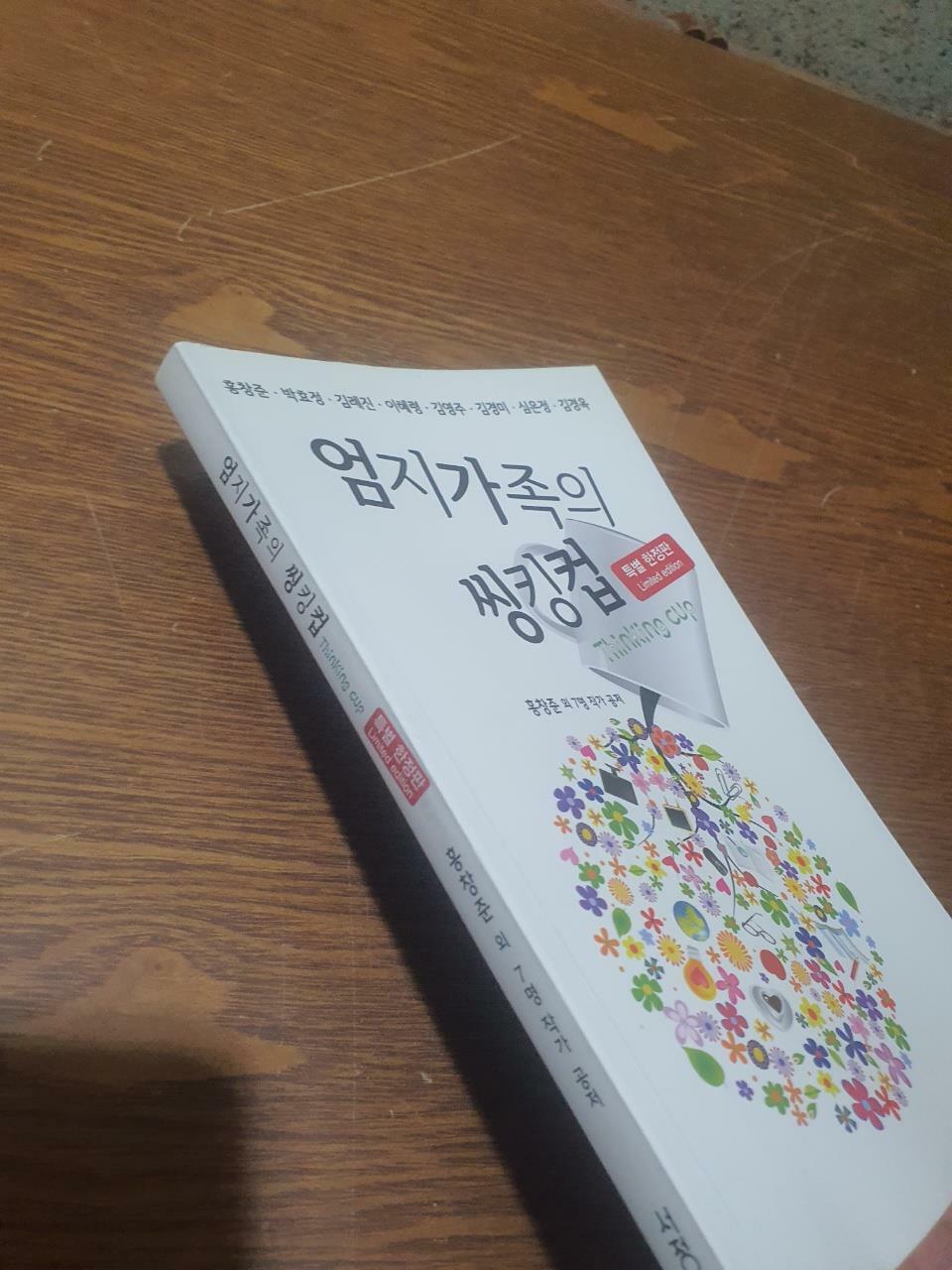 [중고] 엄지가족의 씽킹컵