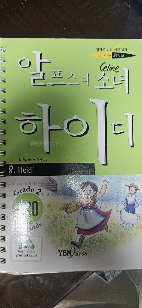 [중고] 알프스의 소녀 하이디