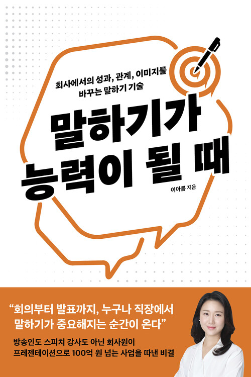 말하기가 능력이 될 때