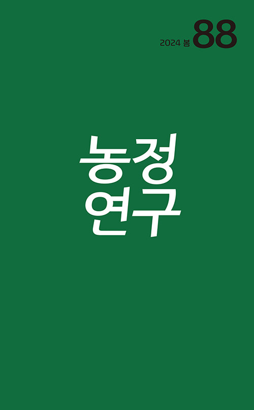 농정연구 88호