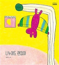 나누어도 괜찮아 표지이미지
