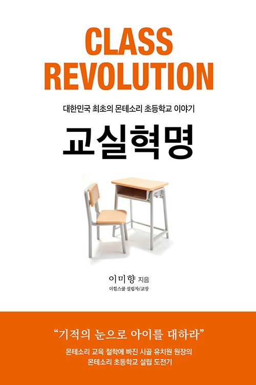 교실혁명