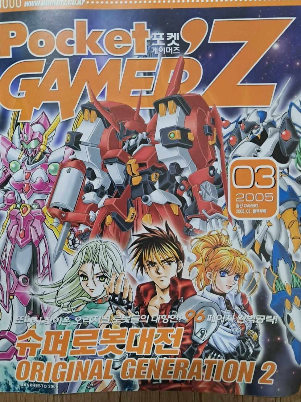 [중고] 포켓 게이머즈 pocket gamerz 2005년 3월호