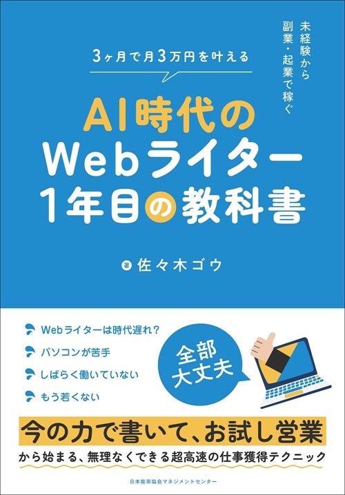 AI時代のWebライタ-1年目の敎科書