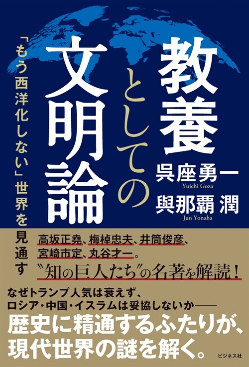 敎養としての文明論