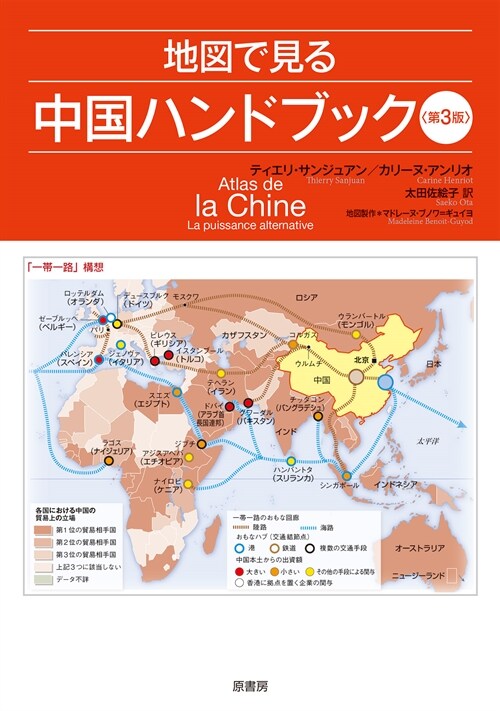 地圖で見る中國ハンドブック