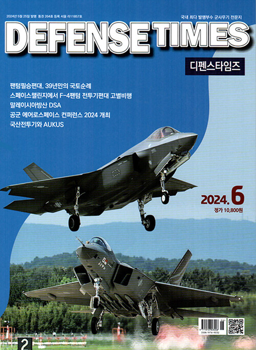 디펜스 타임즈 Defense Times 2024.6