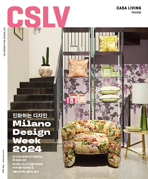 까사리빙 Casa Living 2024.6