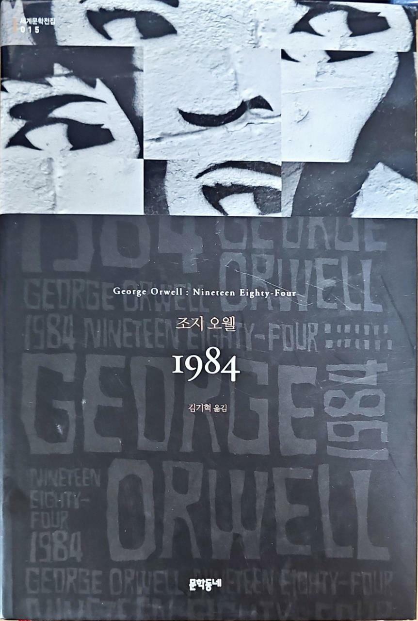 [중고] 1984 (양장)