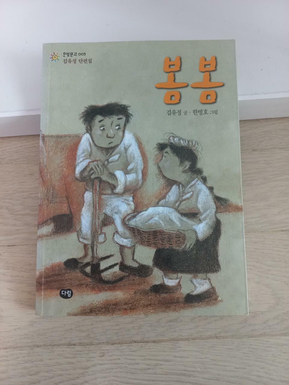 [중고] 봄봄 : 알라딘