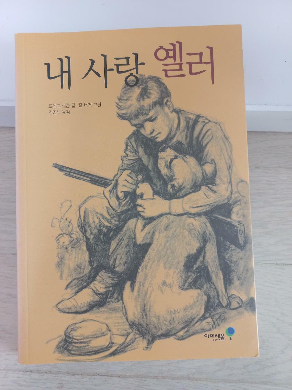 [중고] 내 사랑 옐러