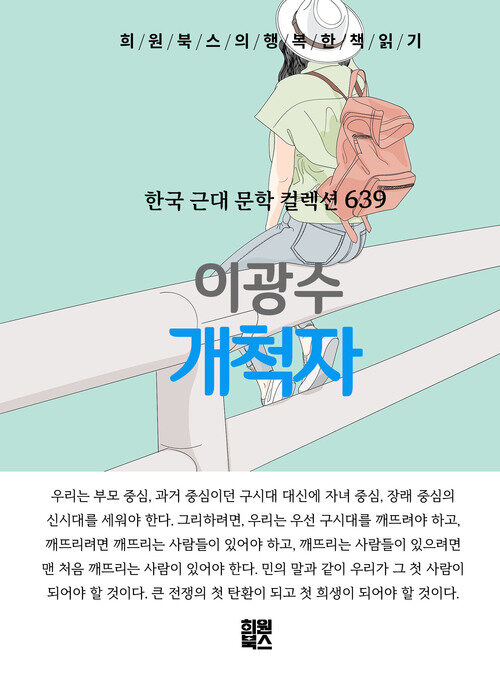 개척자