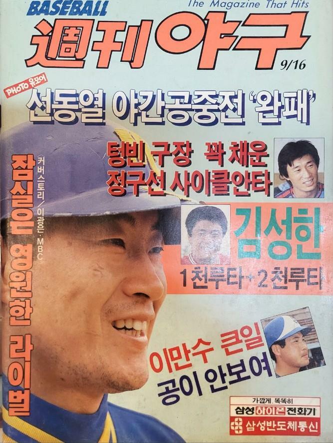 [중고] 주간야구  (1988년발행본 총11권/박수동,허영만,이상무외만화게재) 한국잡지특집/탱자나무441since1979