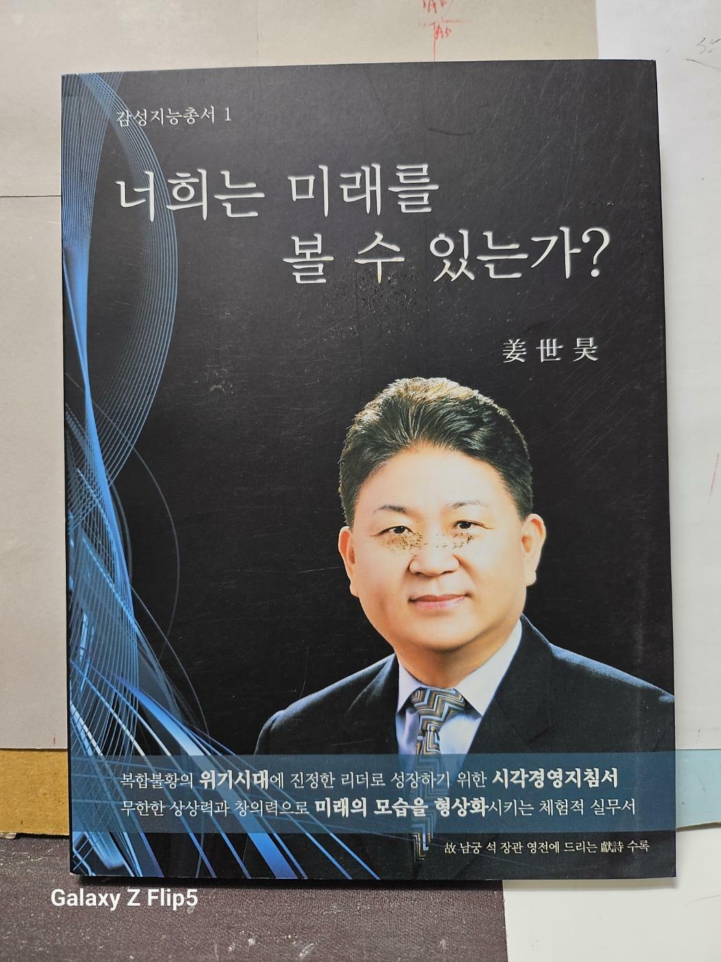 [중고] *너희는 미래를 볼 수 있는 가?