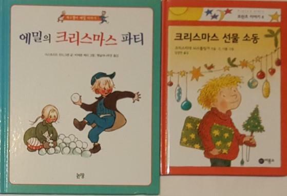 [중고] 에밀의 크리스마스 파티 + 크리스마스 선물 소동