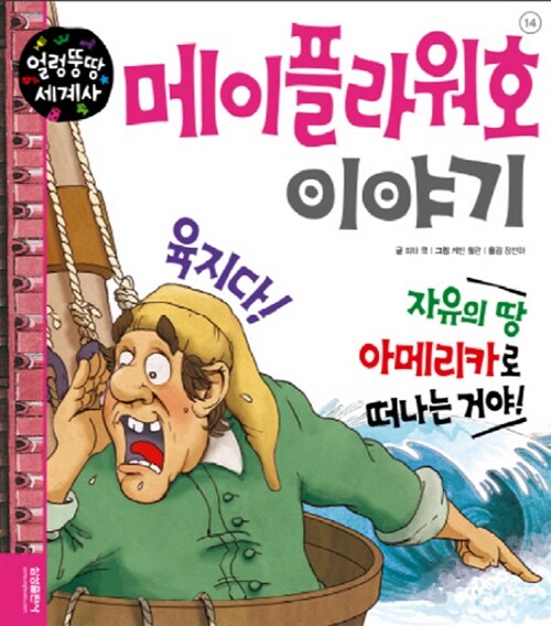 메이플라워호 이야기