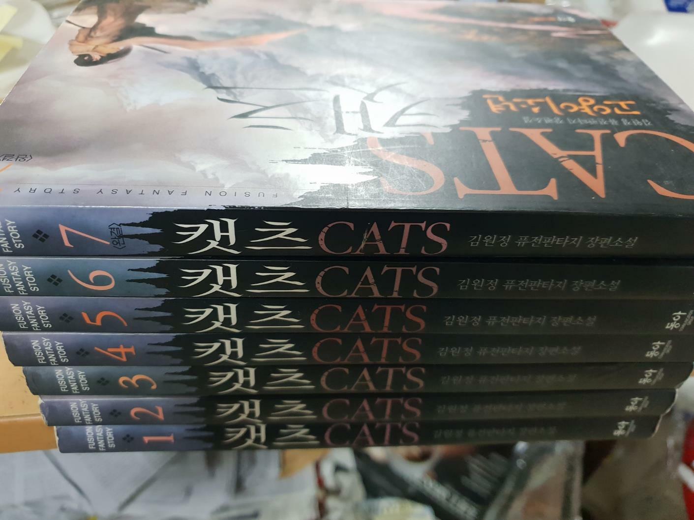 [중고] [전7권 세트] CATS 캣츠 1 ~ 7