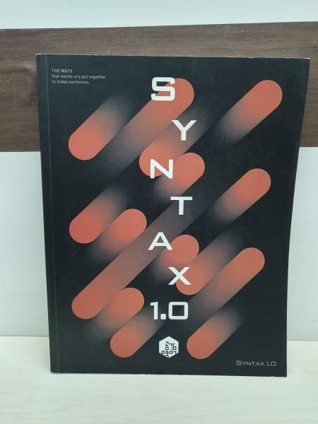 [중고] 대성마이맥 SYNTAX 1.0 공감영어