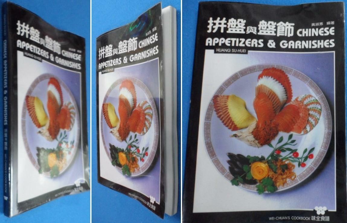 [중고] Chinese Appetizers and Garnishes 9780941676014 (중국식 전채 및 장식 ) ☞ 상현서림 ☜ / 사진의 제품/  