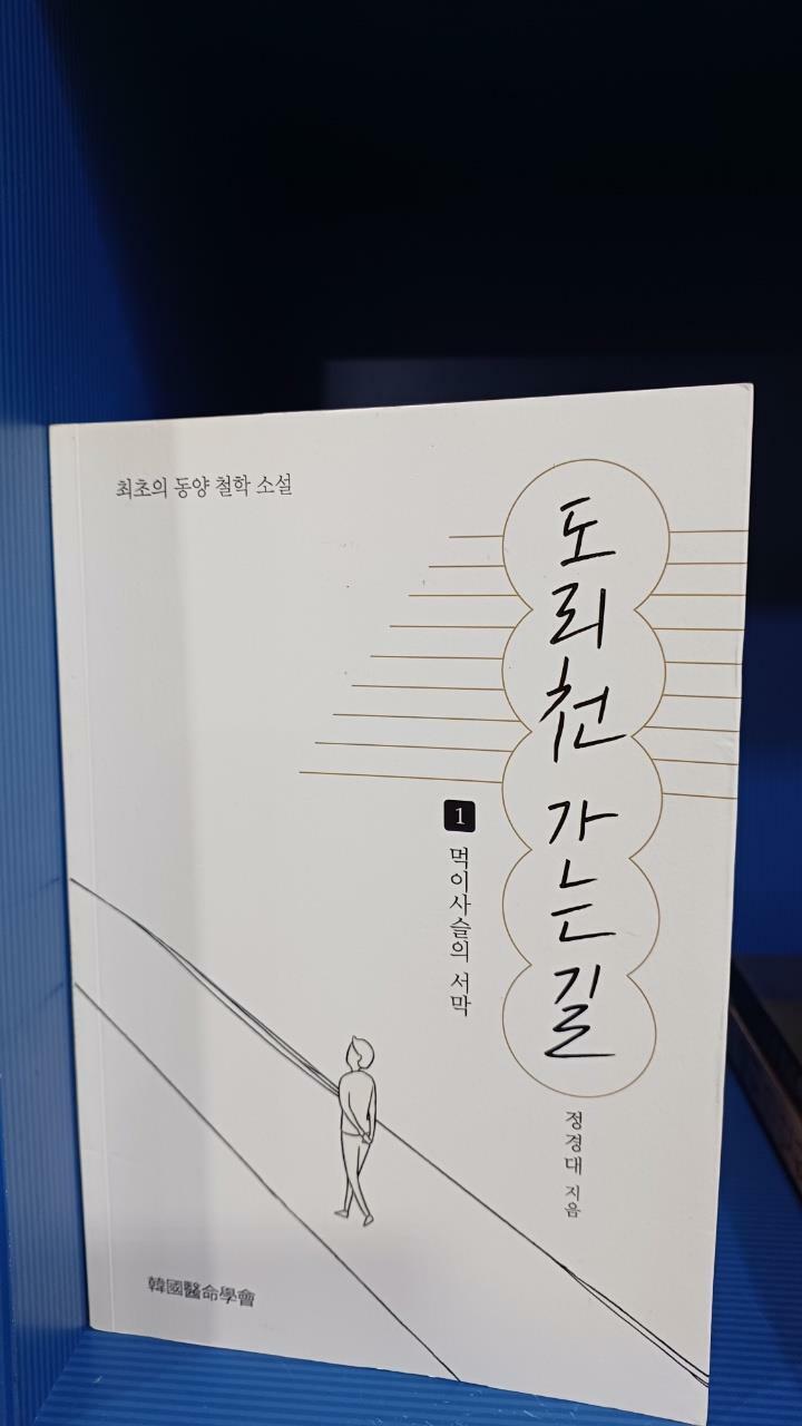 [중고] 도리천 가는 길1:먹이사슬의 서막 2: 정글의 지배자들 3: 사자의 분노와 슬픈 이별 세트 총3권 