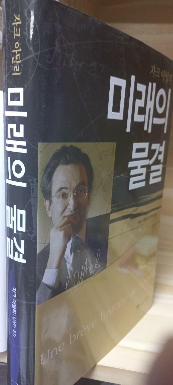 [중고] 미래의 물결