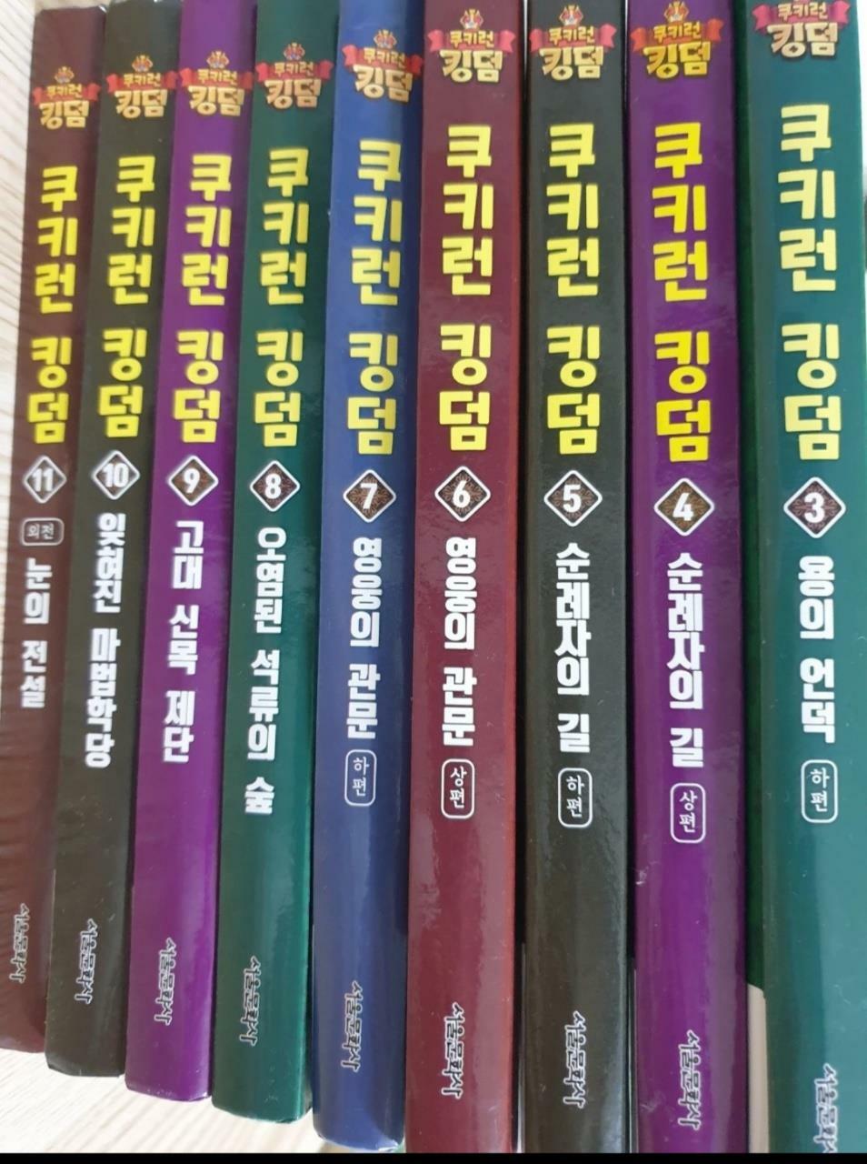 [중고] 쿠키런 킹덤 1~9 세트 - 전9권