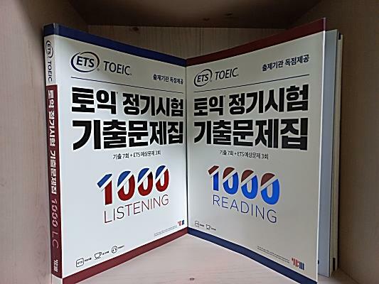 [중고] ETS 토익 정기시험 기출문제집 1000 Listening (리스닝) + Reading (리딩) [2권]